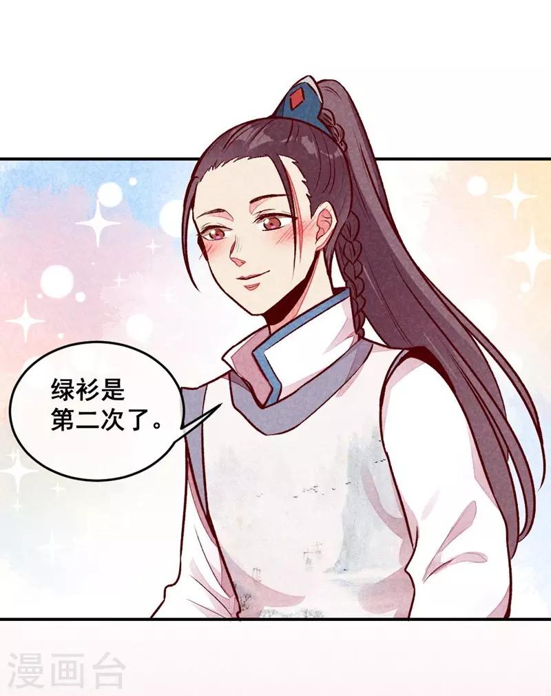 第48话 变装出宫-第51话