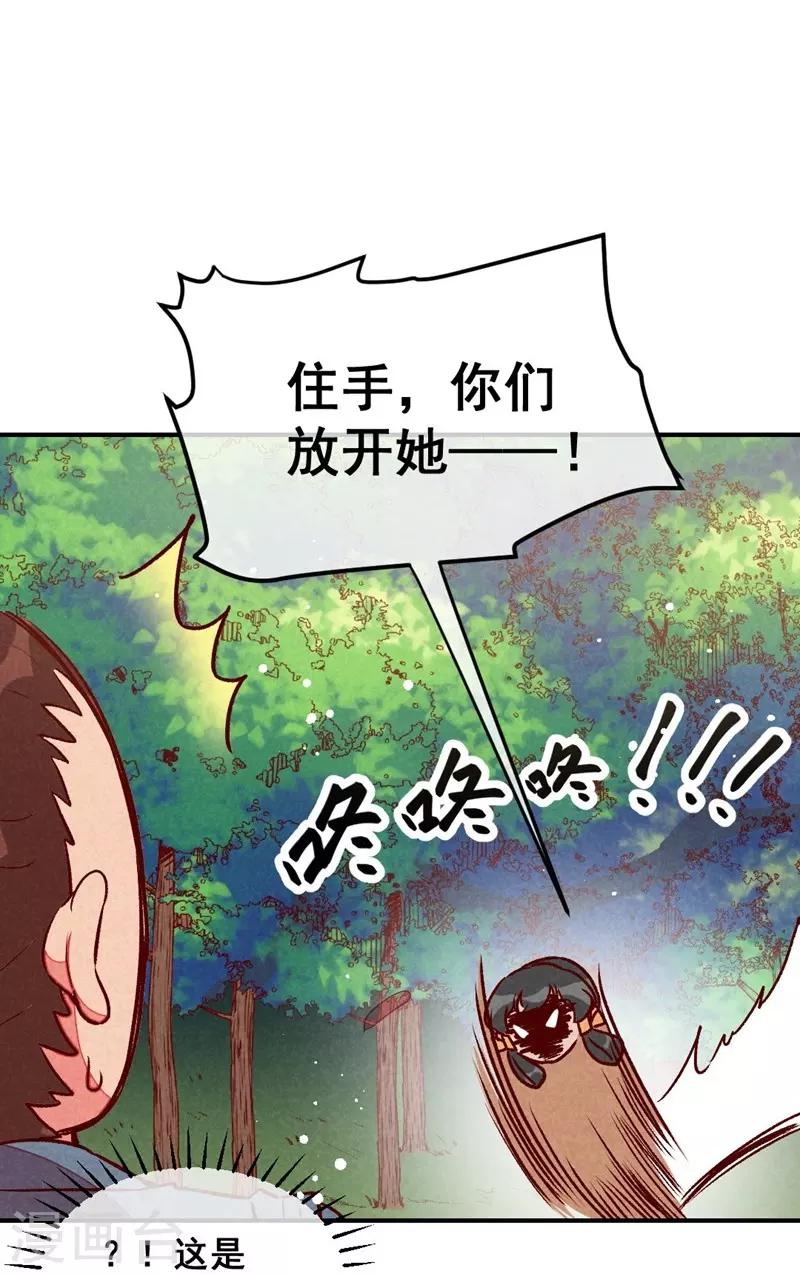 第50话 土匪抢亲-第53话