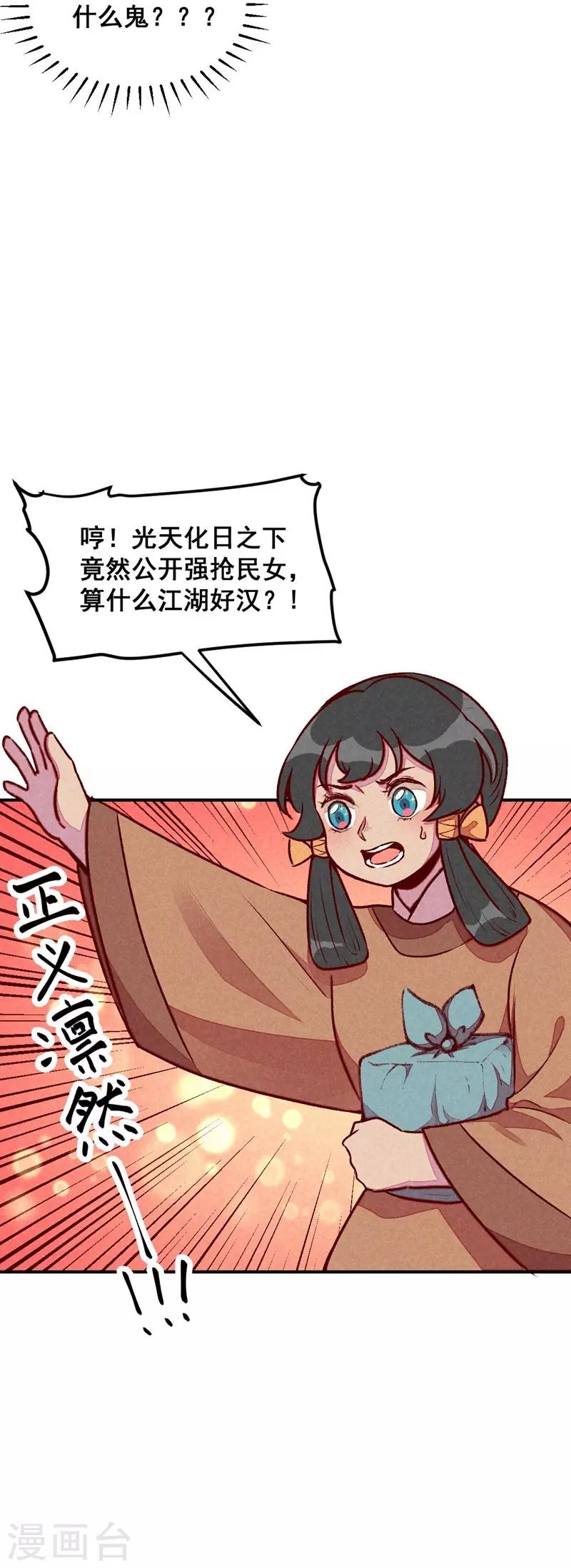 第50话 土匪抢亲-第53话