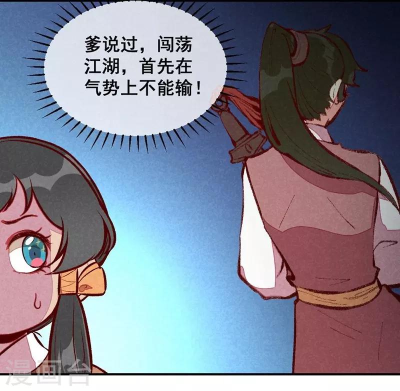 第50话 土匪抢亲-第53话