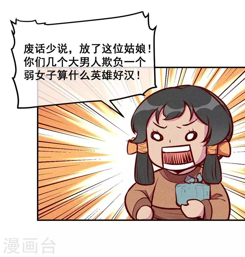 第50话 土匪抢亲-第53话