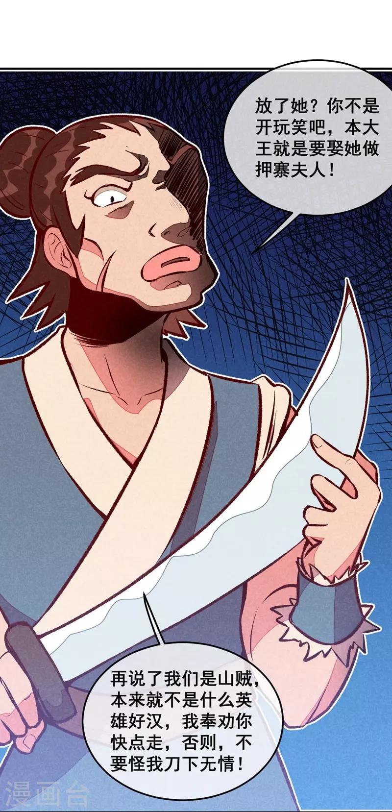 第50话 土匪抢亲-第53话