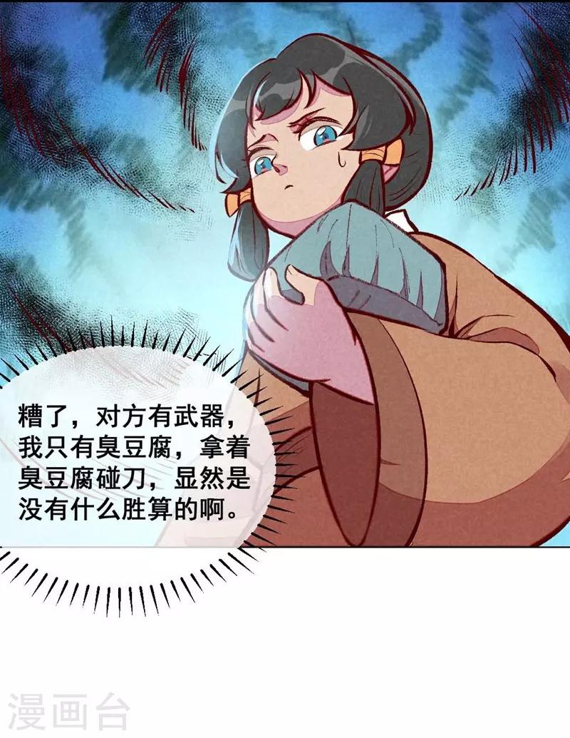 第50话 土匪抢亲-第53话