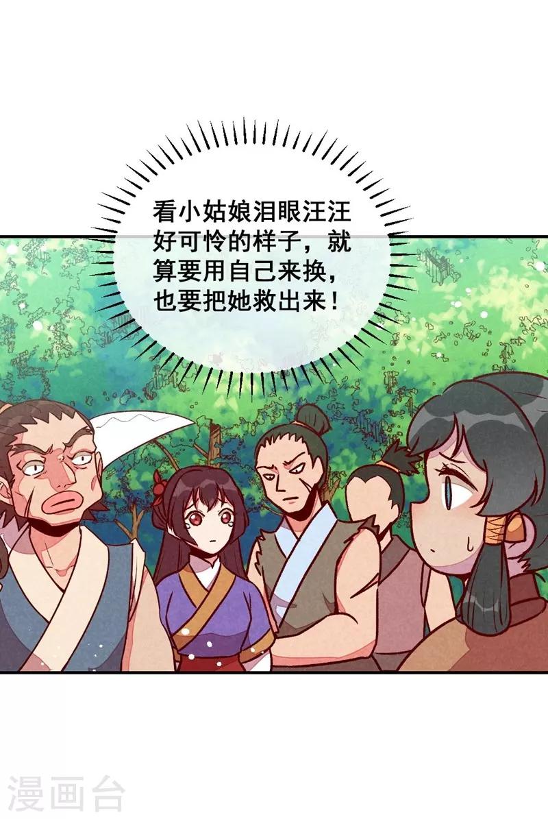 第50话 土匪抢亲-第53话