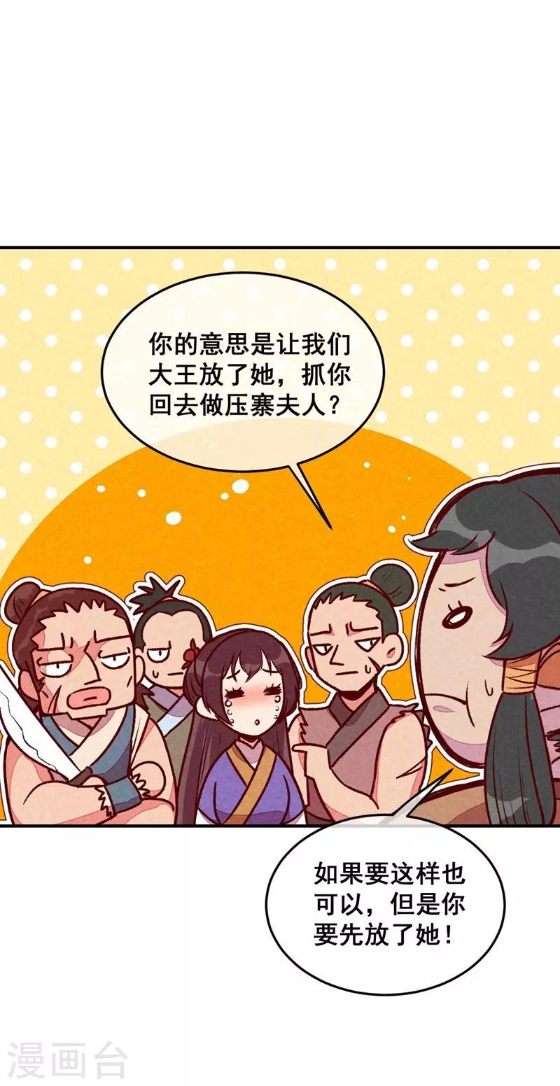 第50话 土匪抢亲-第53话