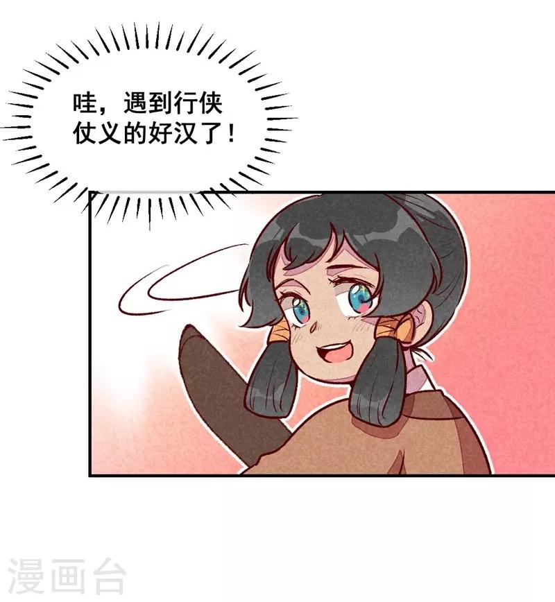 第54话 休了我吧-第57话