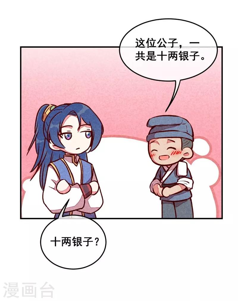 第54话 休了我吧-第57话