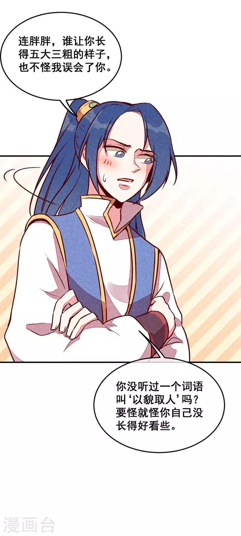 第54话 休了我吧-第57话