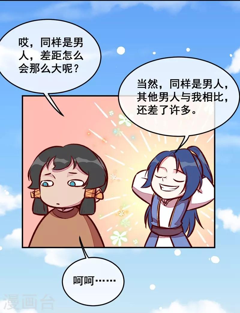 第54话 休了我吧-第57话