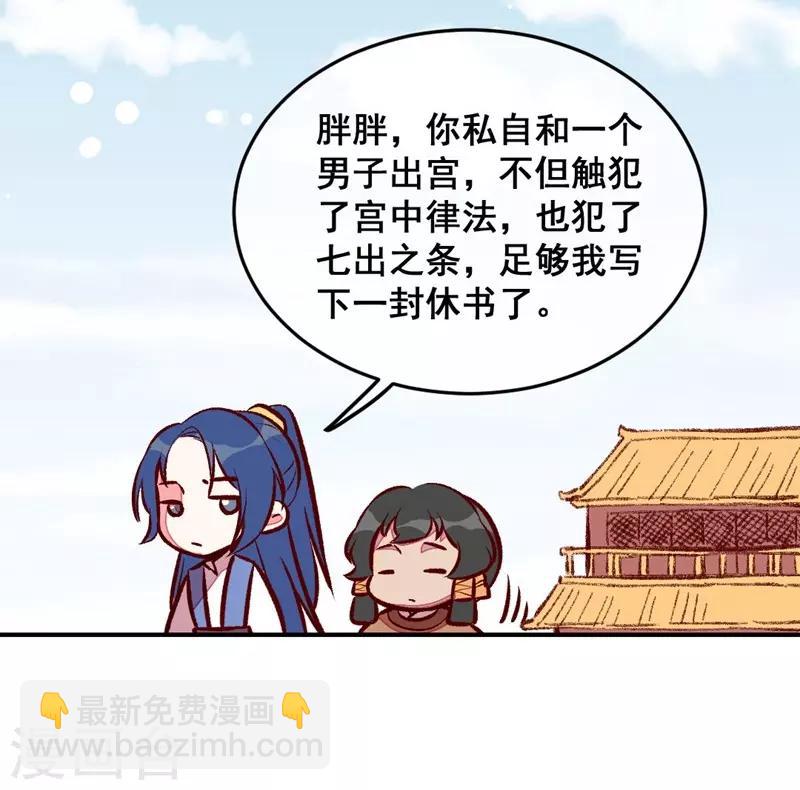 第54话 休了我吧-第57话