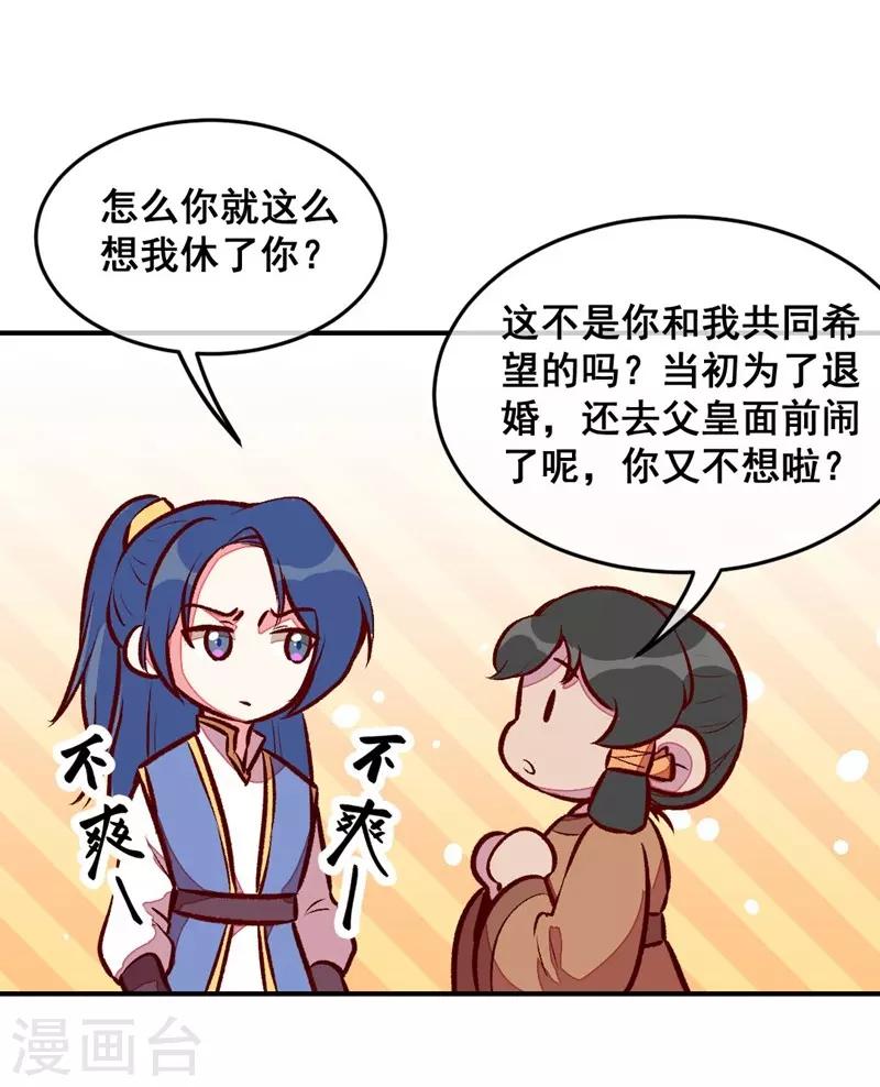 第54话 休了我吧-第57话