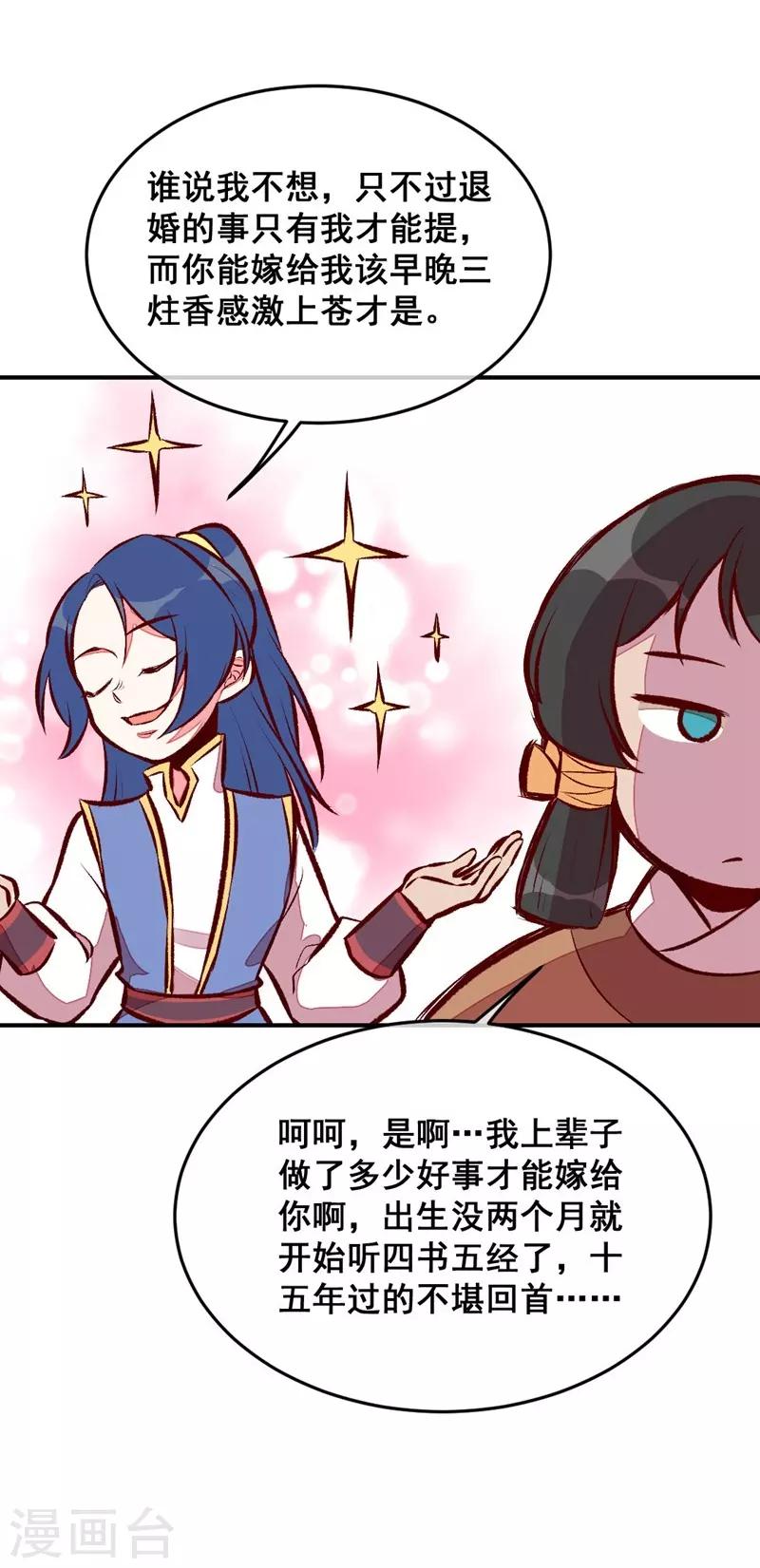 第54话 休了我吧-第57话