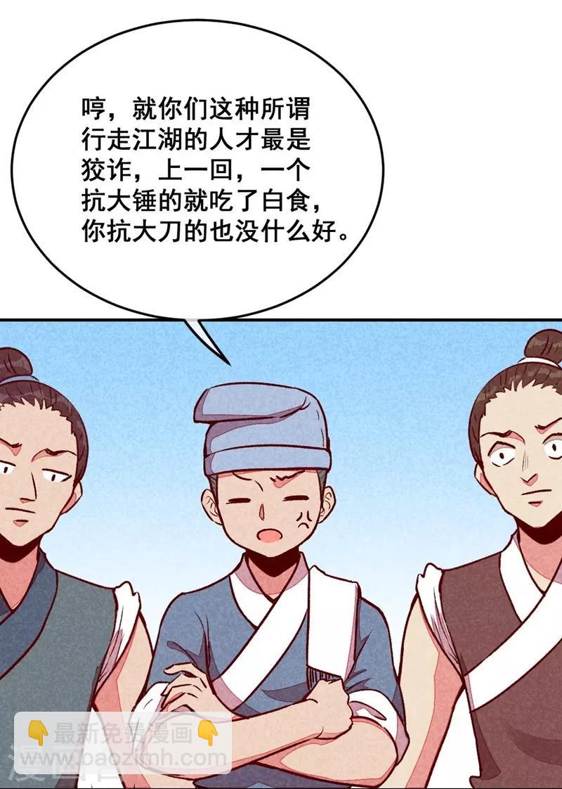 第54话 休了我吧-第57话