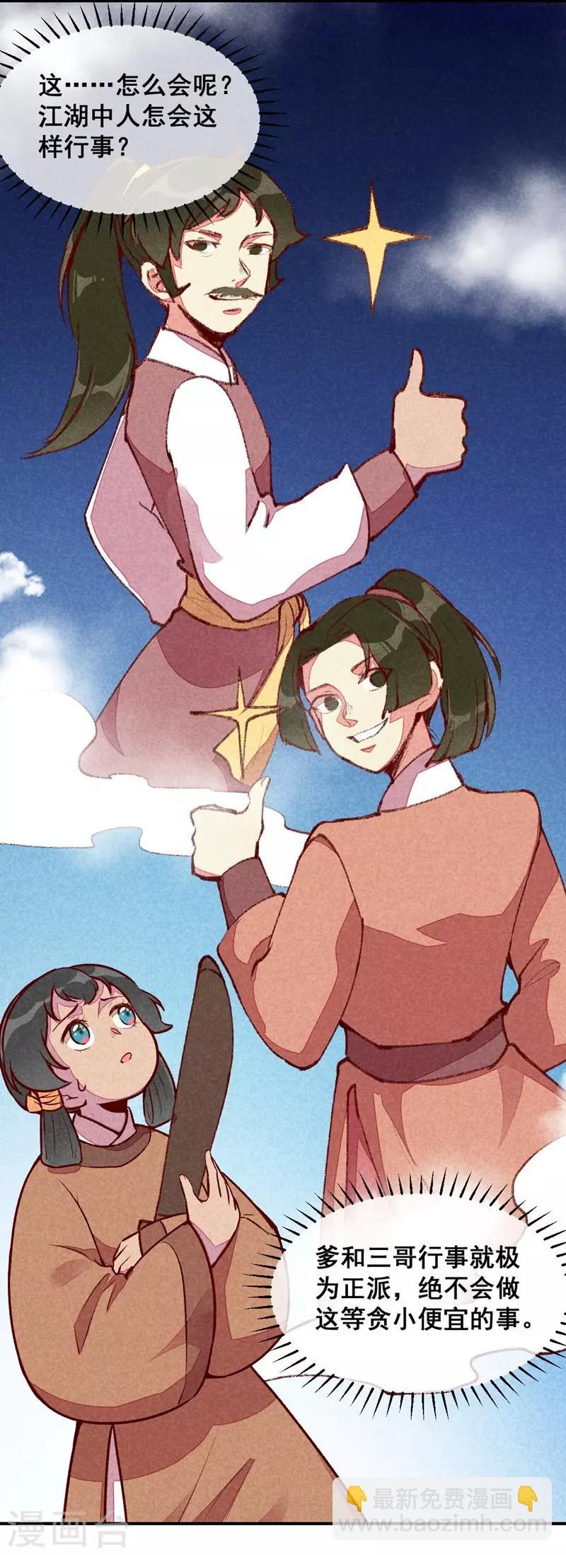 第54话 休了我吧-第57话