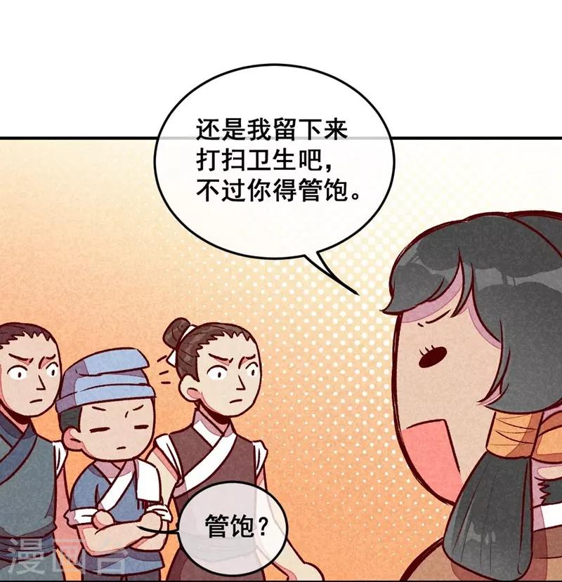 第54话 休了我吧-第57话