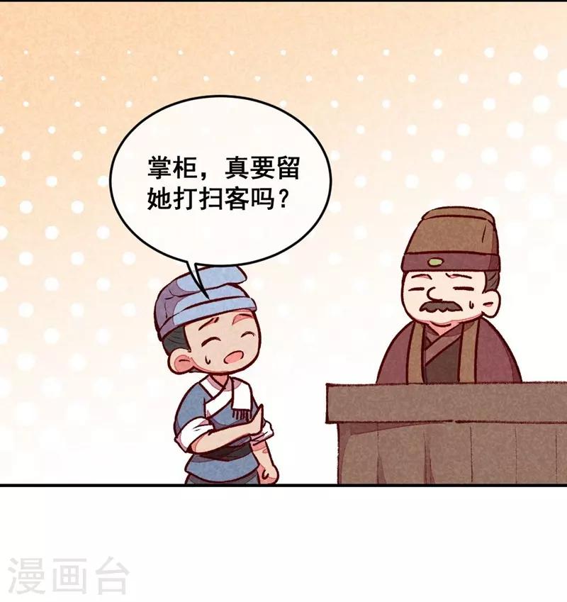 第54话 休了我吧-第57话