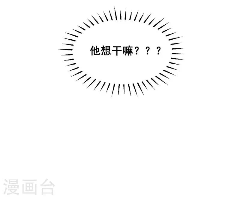 爆笑小萌妃 - 第56話 他想幹嘛？ - 2