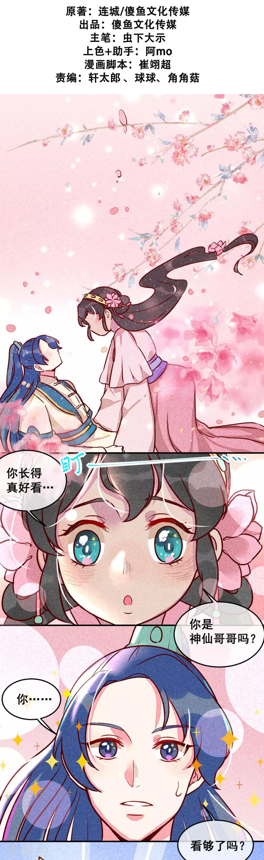 第5话 天下第一的美男子2-第7话