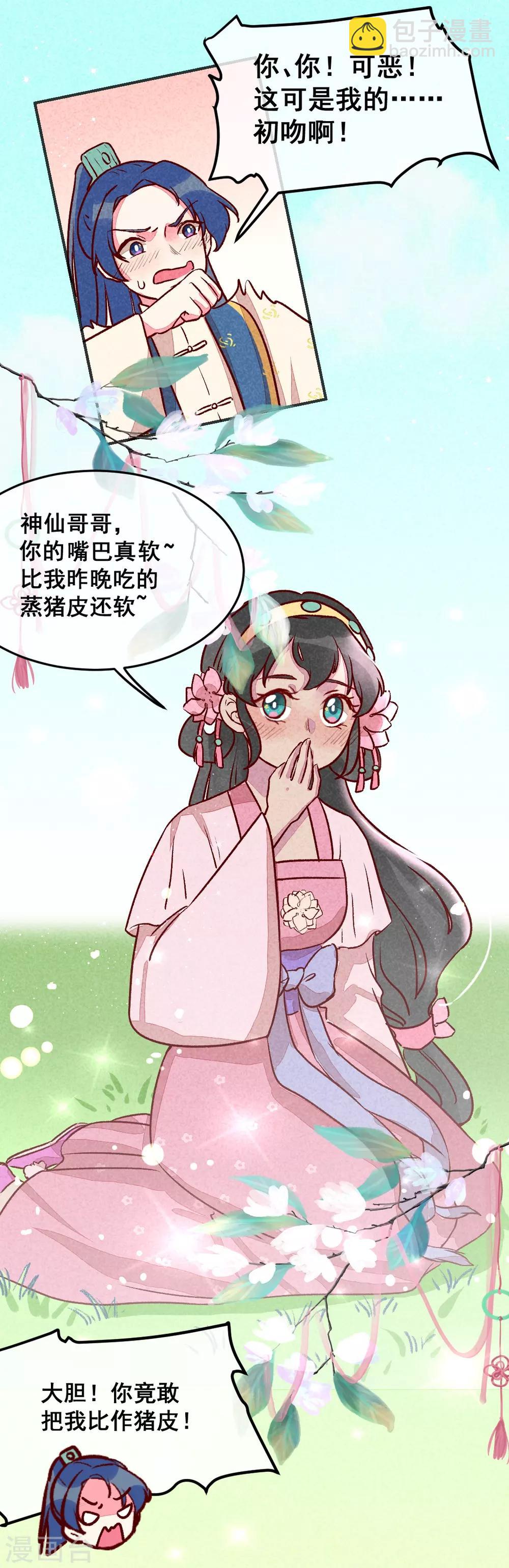 第5话 天下第一的美男子2-第7话