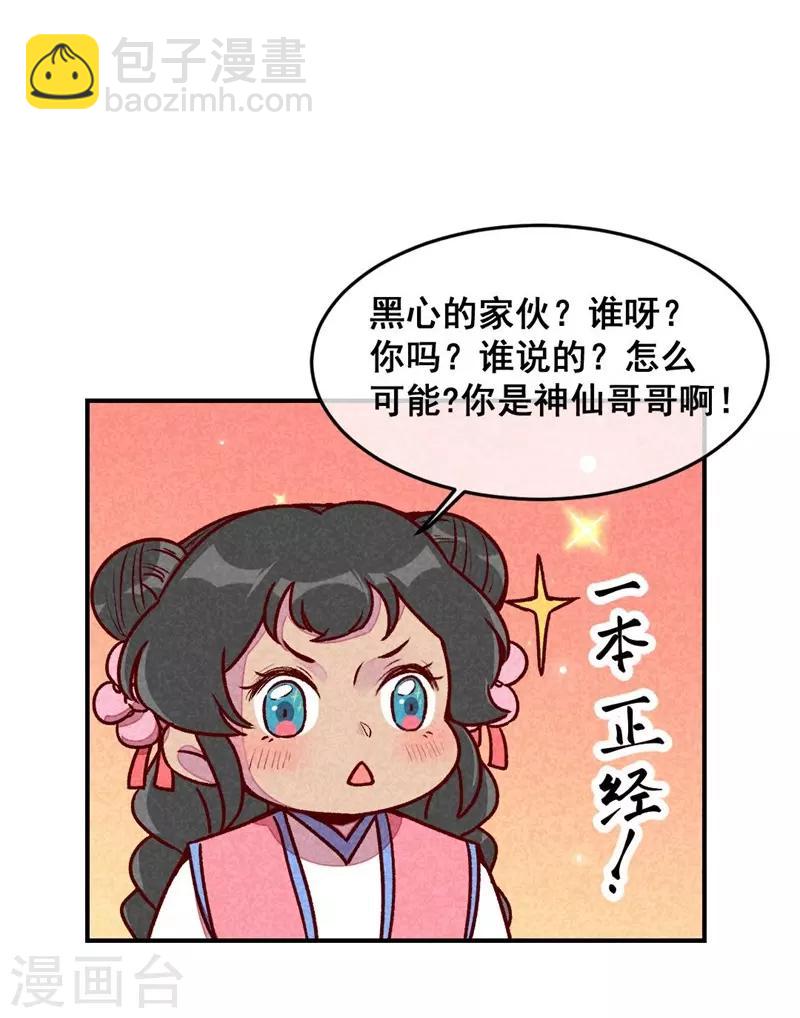 第62话 当然是夸你帅-第65话