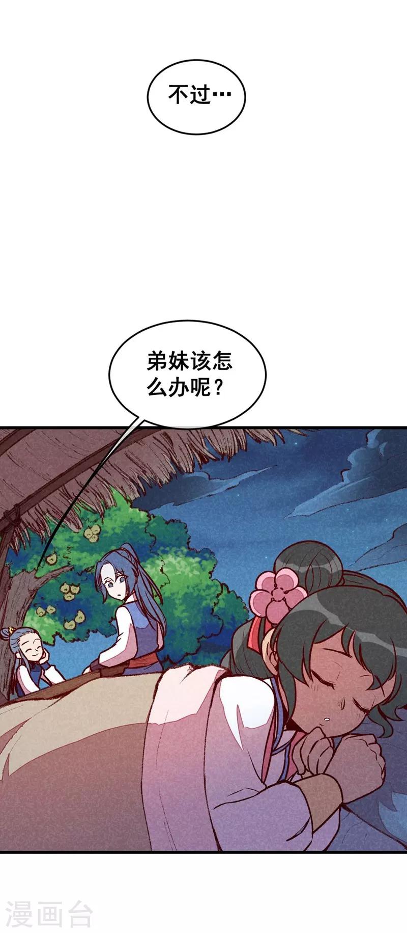 第64话 难熬的一晚-第67话