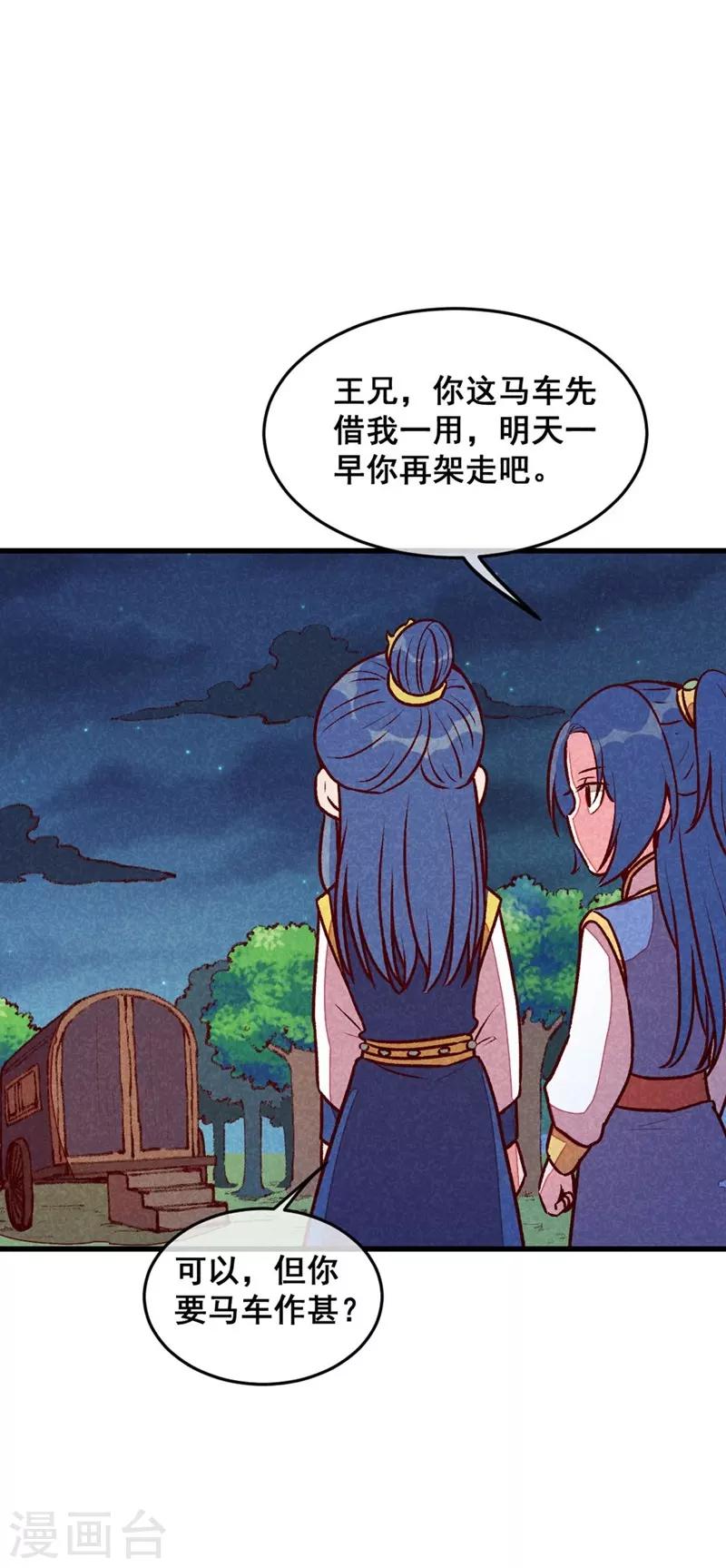 第64话 难熬的一晚-第67话