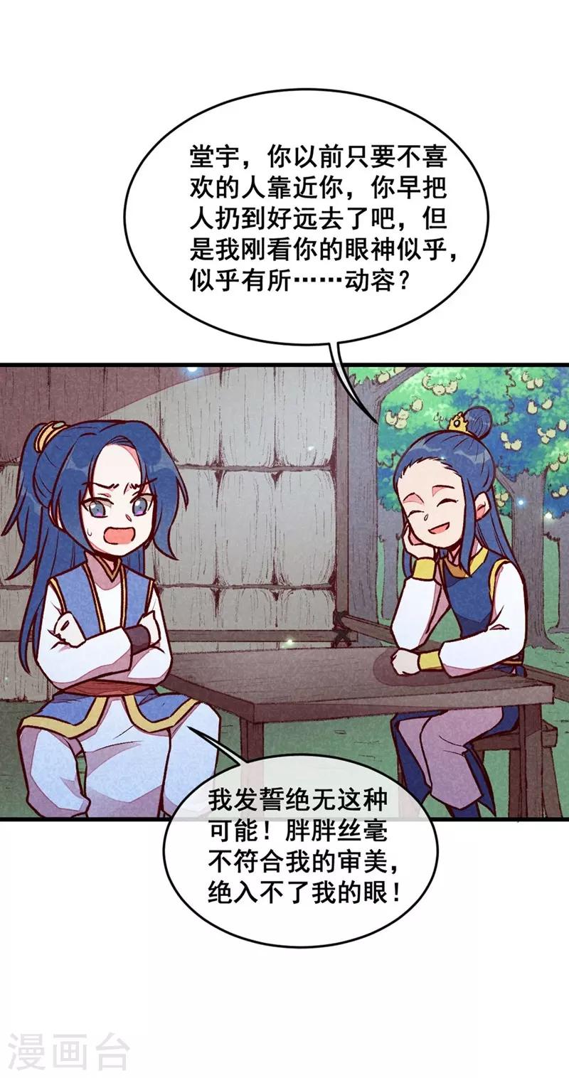 第64话 难熬的一晚-第67话