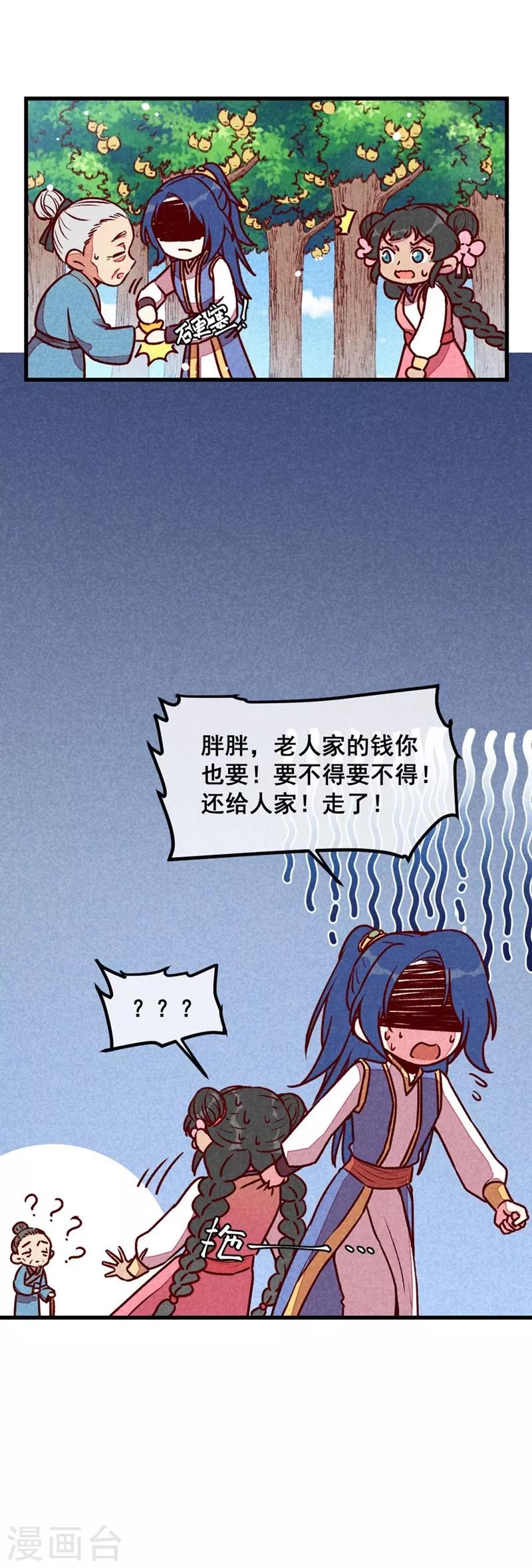 第66话 难还的10两-第69话