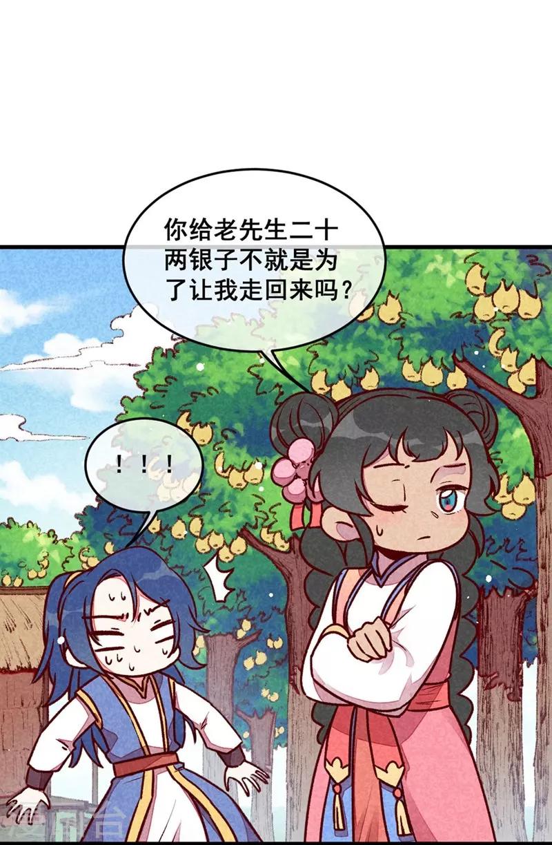 第66话 难还的10两-第69话