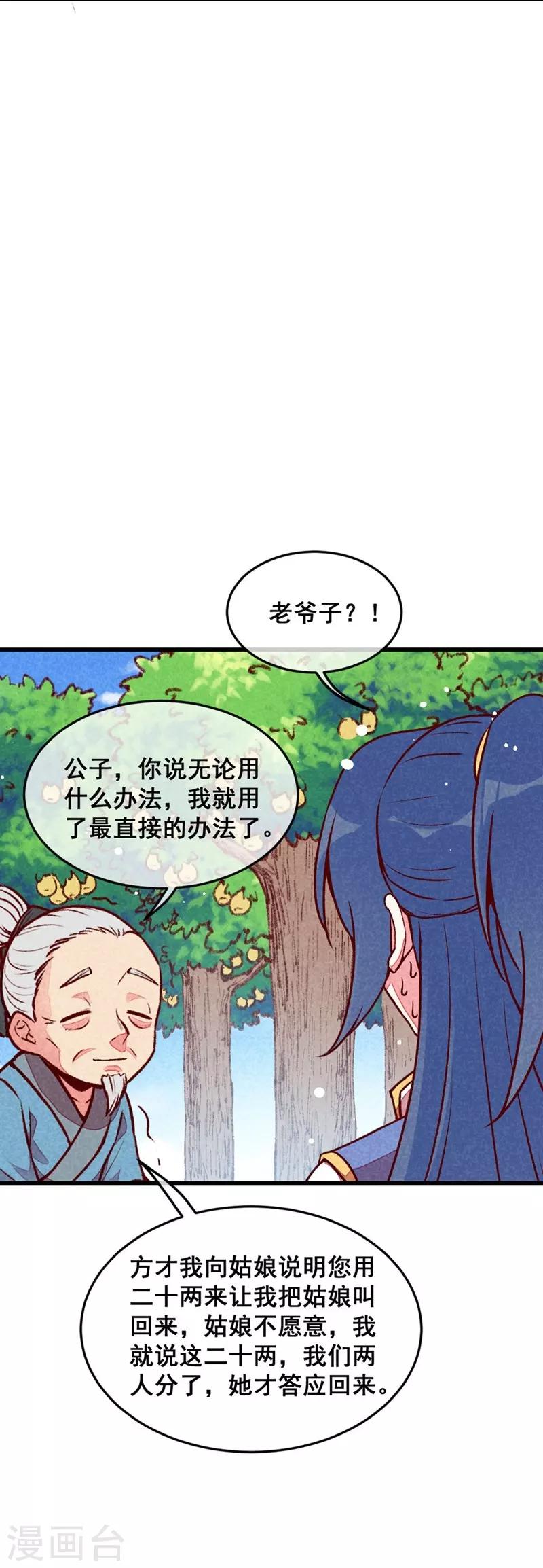 第66话 难还的10两-第69话