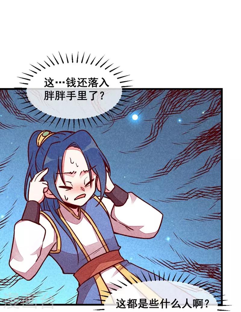 第66话 难还的10两-第69话