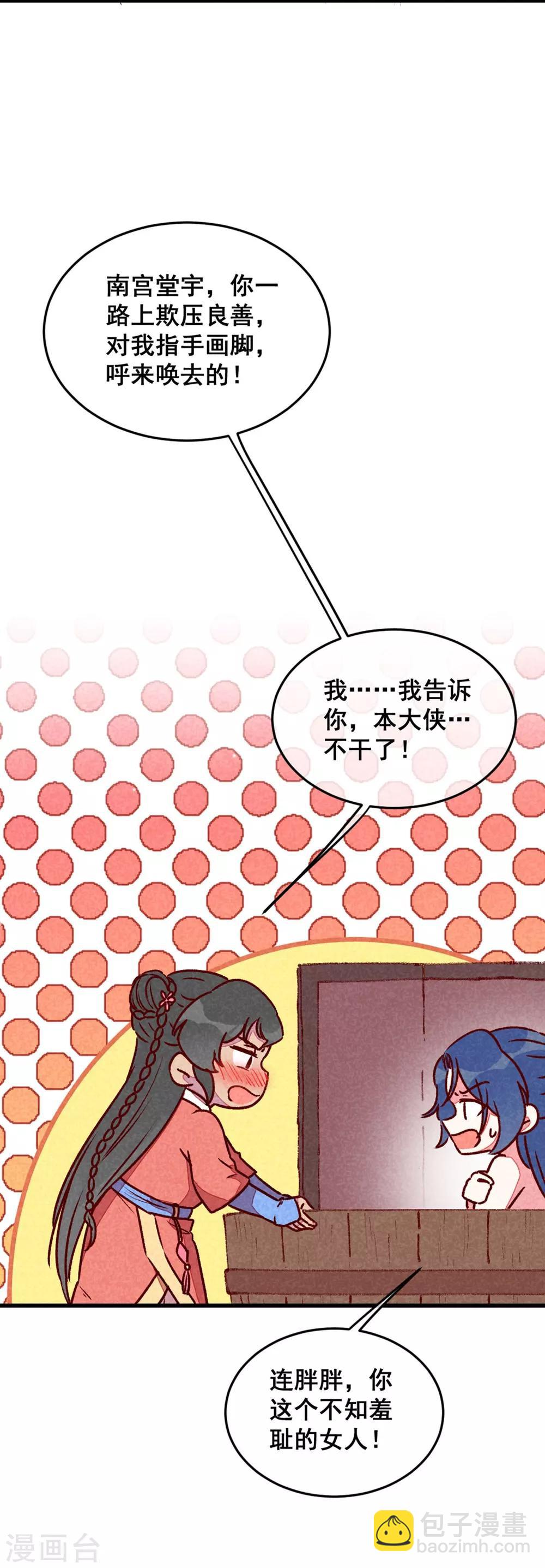 第70话 吹吹你的小嘴-第73话