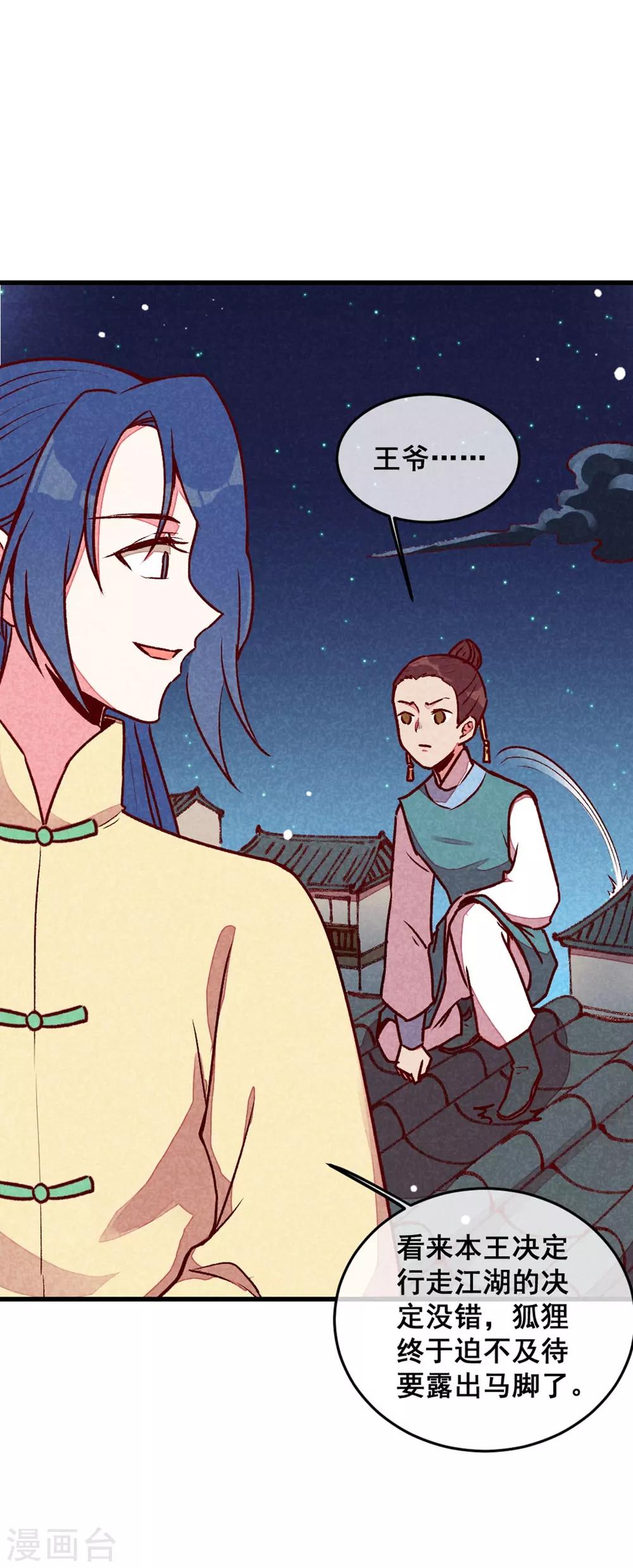 第72话 不美好的江湖-第75话