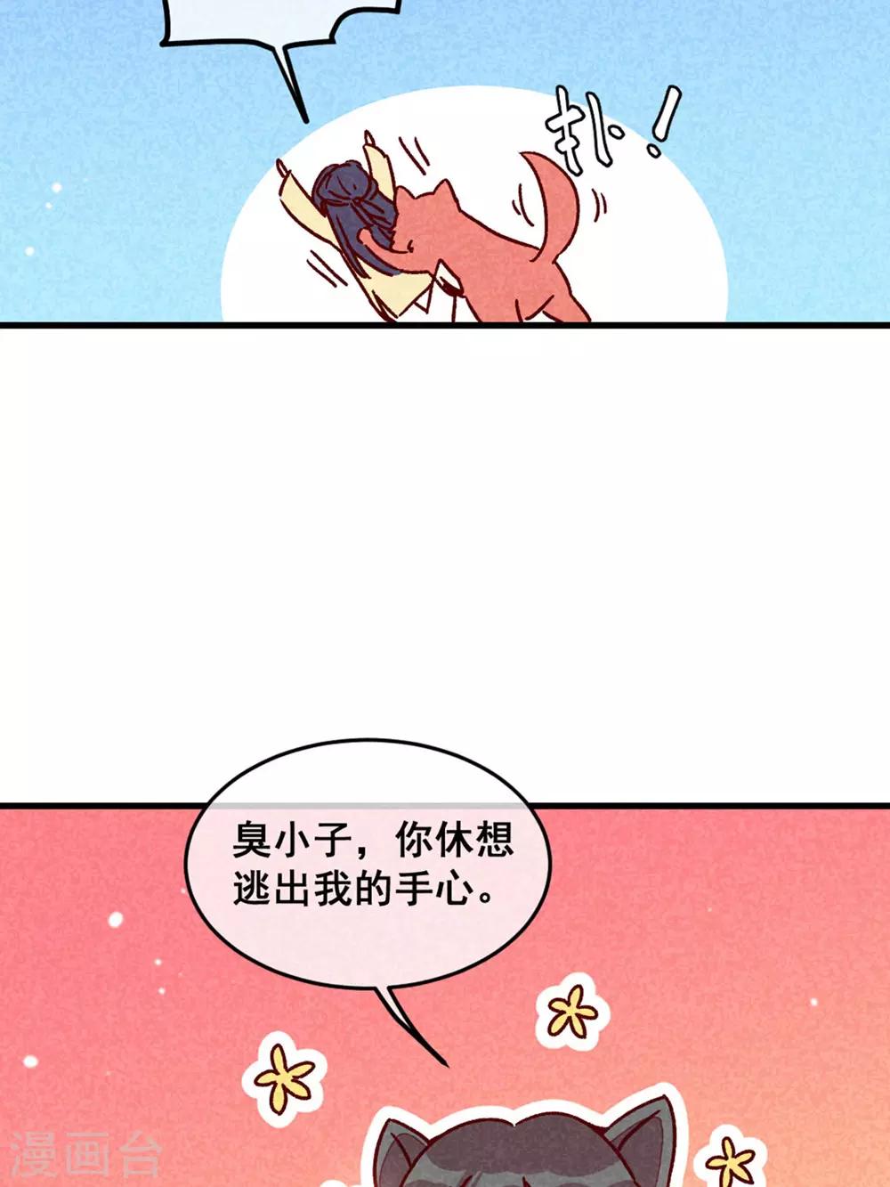 爆笑小萌妃 - 第73話 我沒碰你 - 3