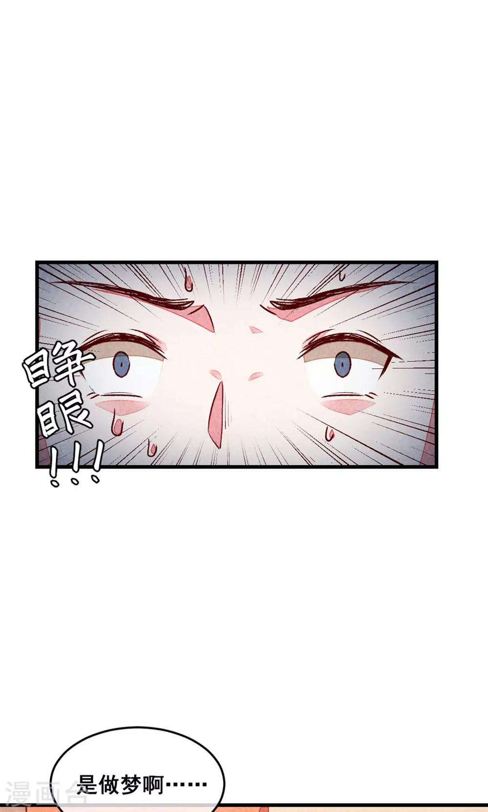 爆笑小萌妃 - 第73話 我沒碰你 - 5