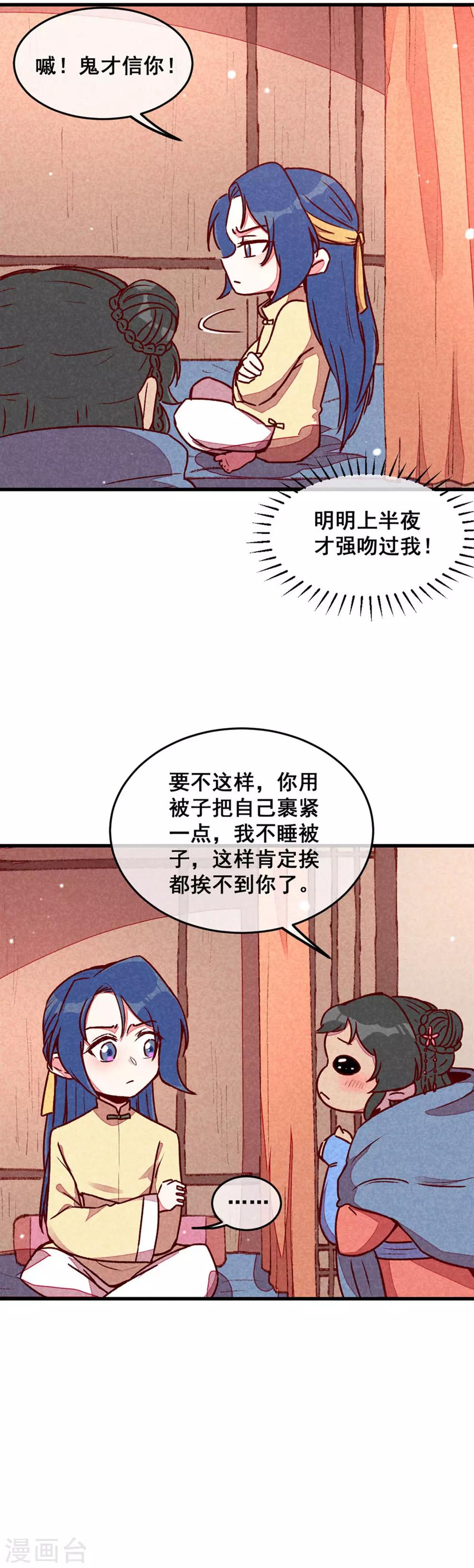 爆笑小萌妃 - 第73話 我沒碰你 - 1