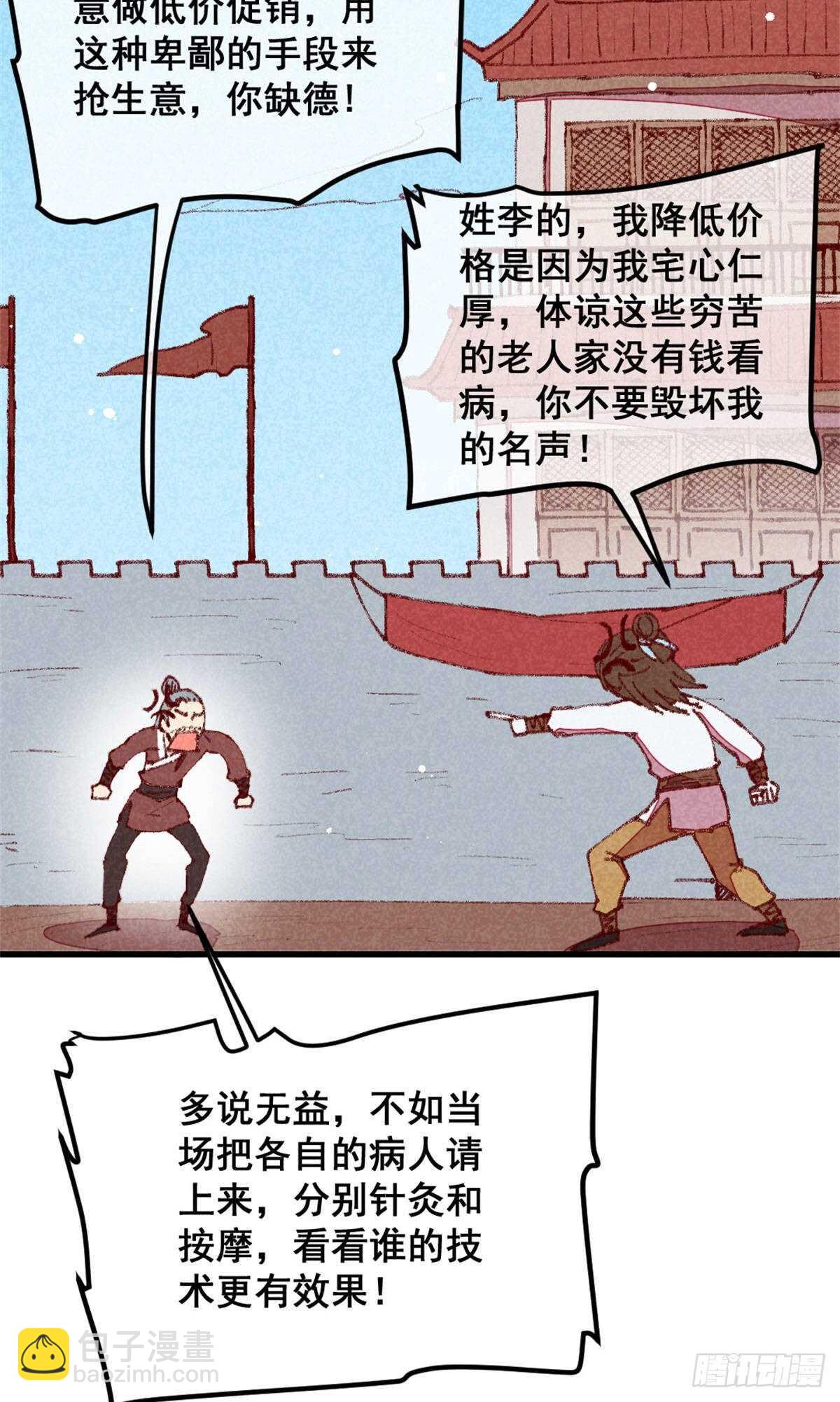 74- 高手过招-第77话