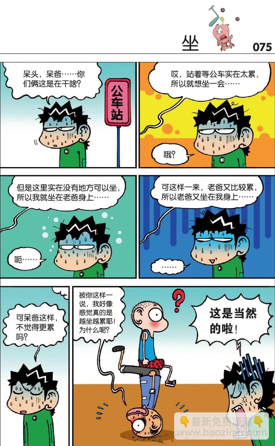 爆笑校園 - 第127章 - 2