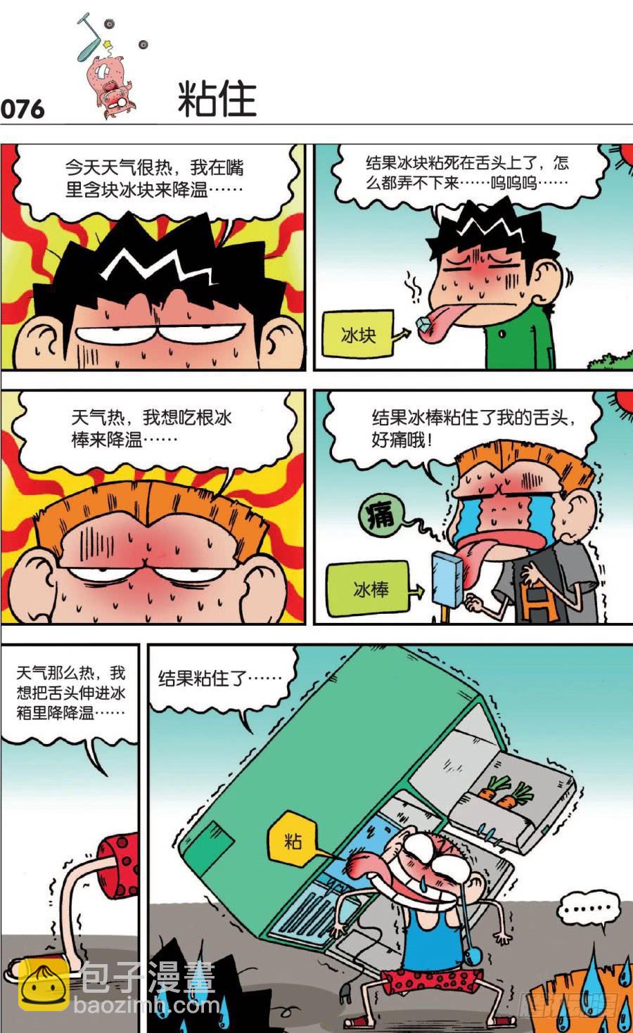 爆笑校園 - 第127章 - 3