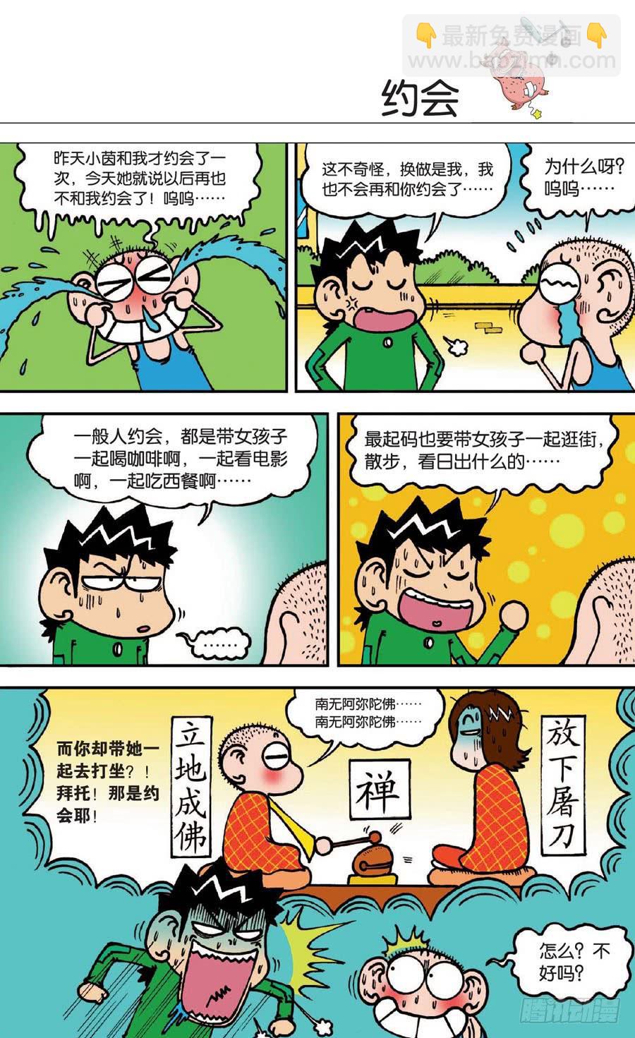 爆笑校園 - 第129章 - 2