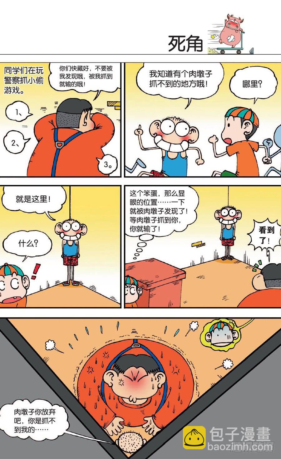 爆笑校園 - 第133章 - 4