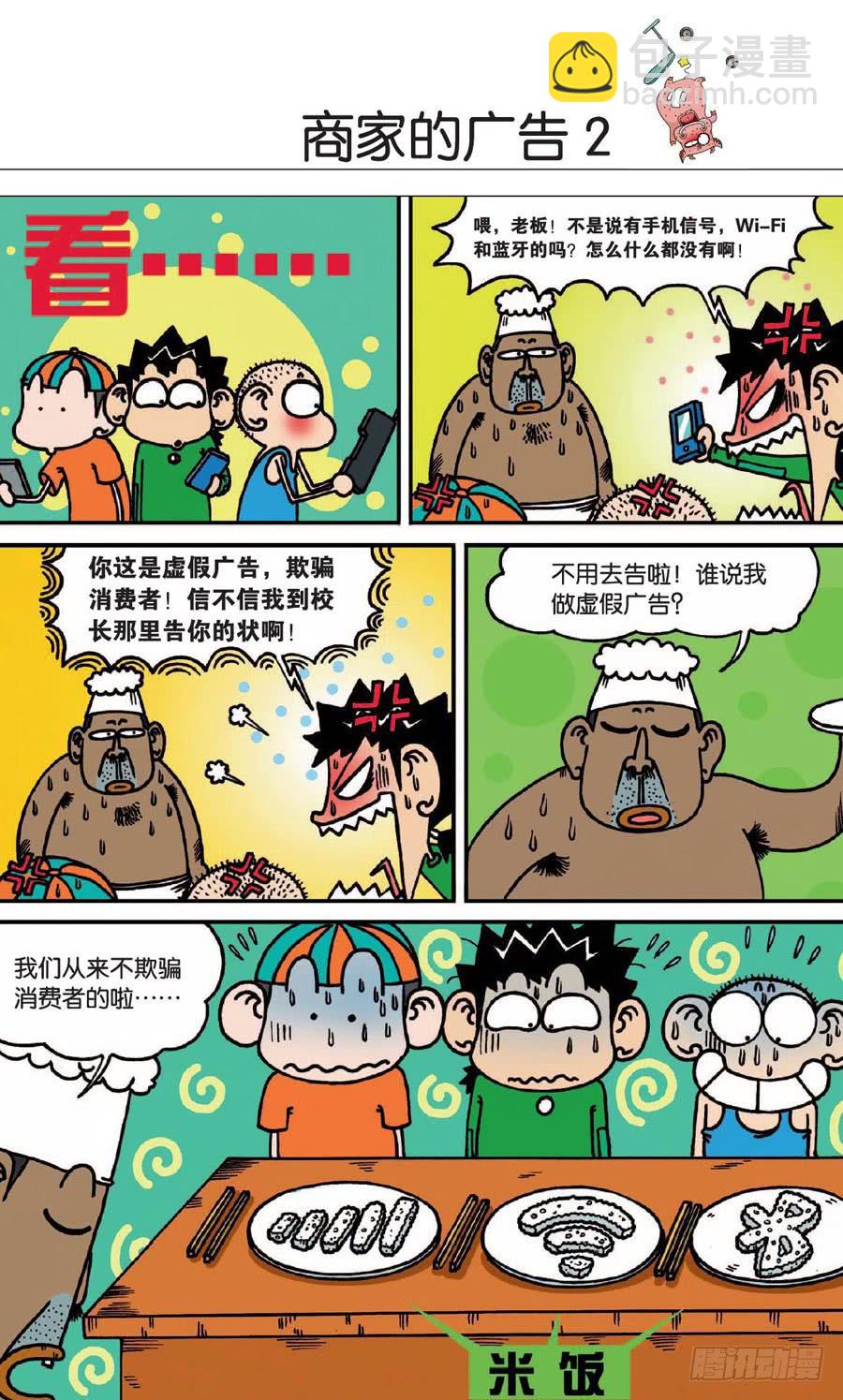 爆笑校園 - 第133章 - 4