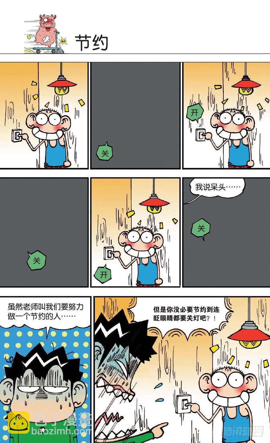 爆笑校園 - 第133章 - 5