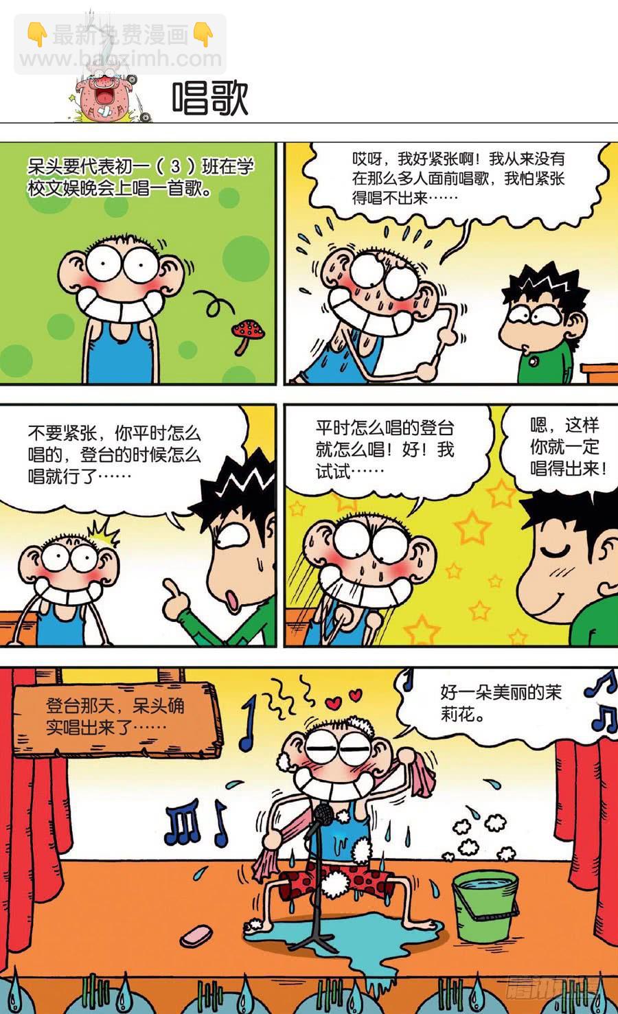 爆笑校園 - 第135章 - 5