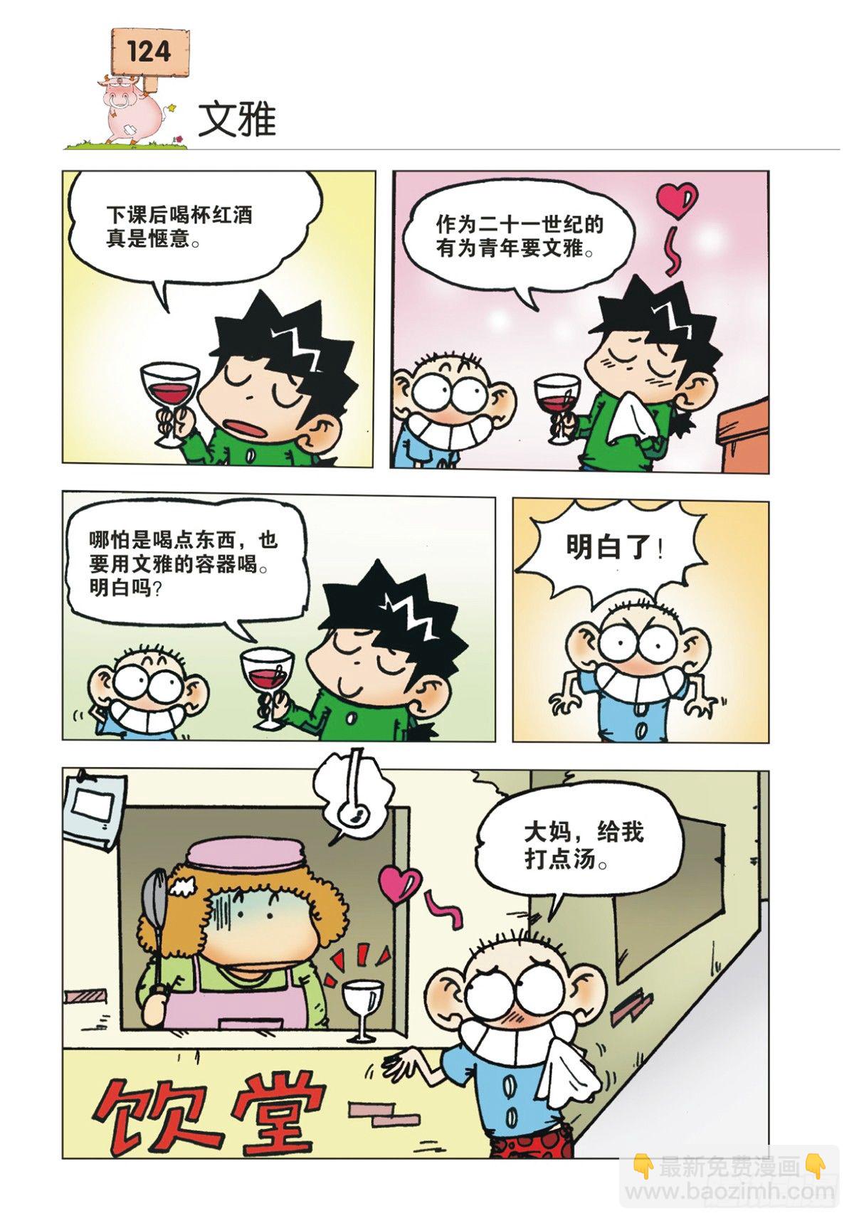 爆笑校園 - 第15章 - 2