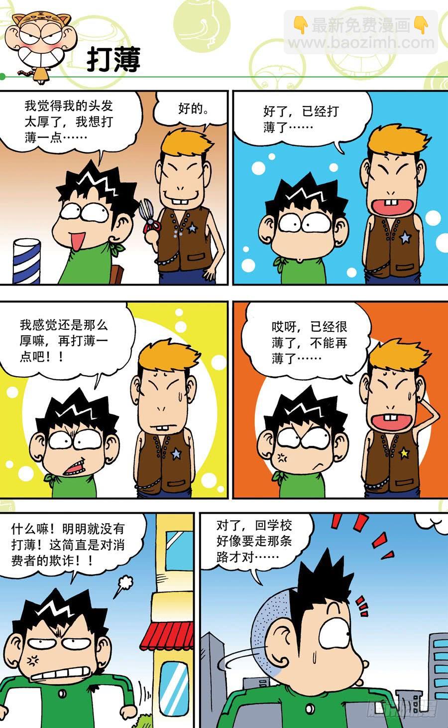 爆笑校園 - 第141章 - 3