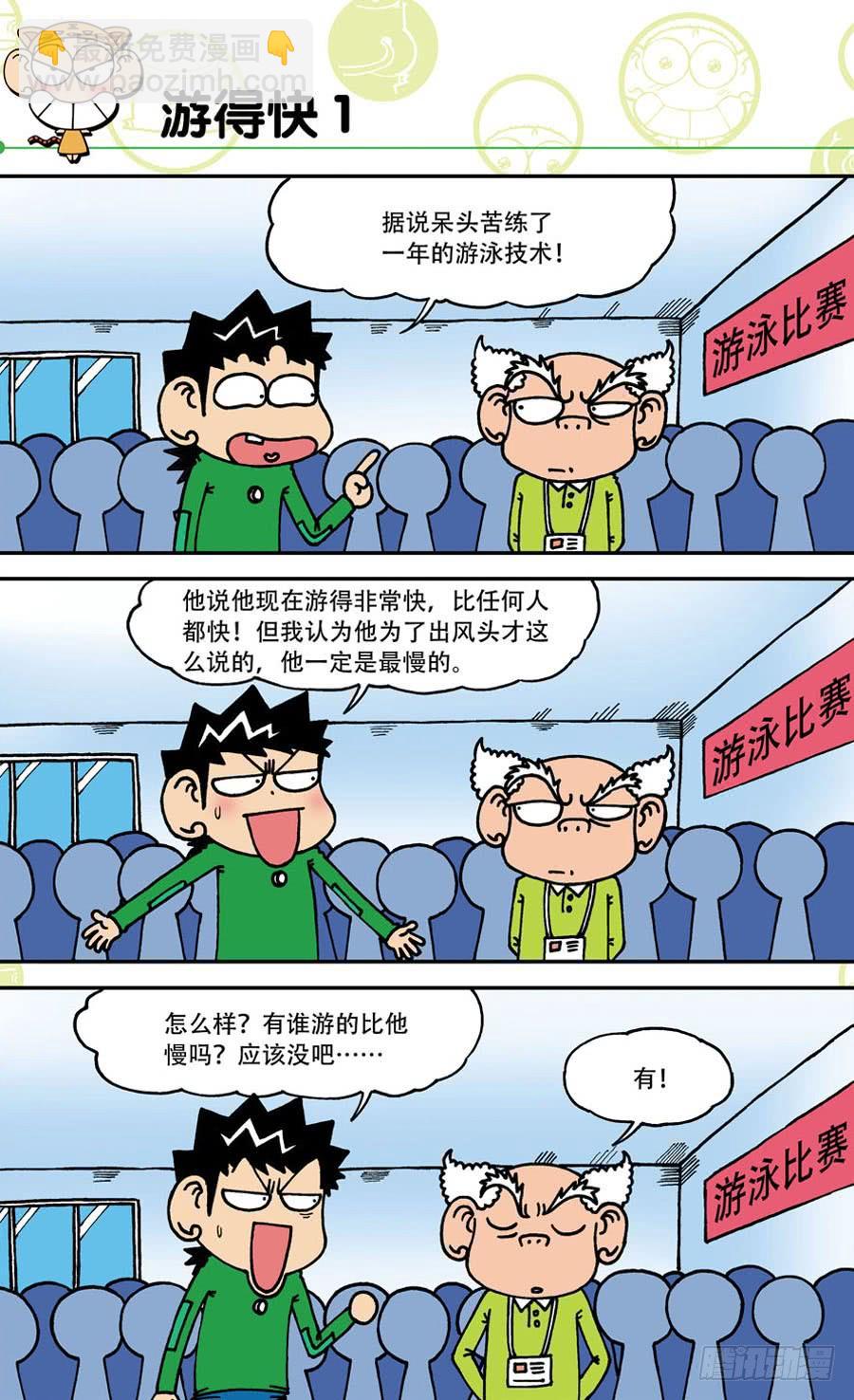 爆笑校園 - 第143章 - 4