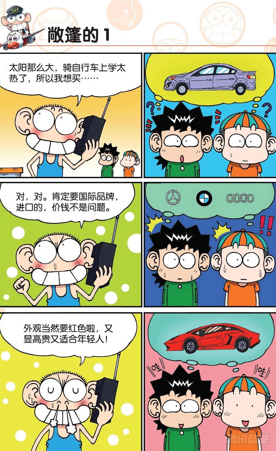 爆笑校園 - 第173章 - 3