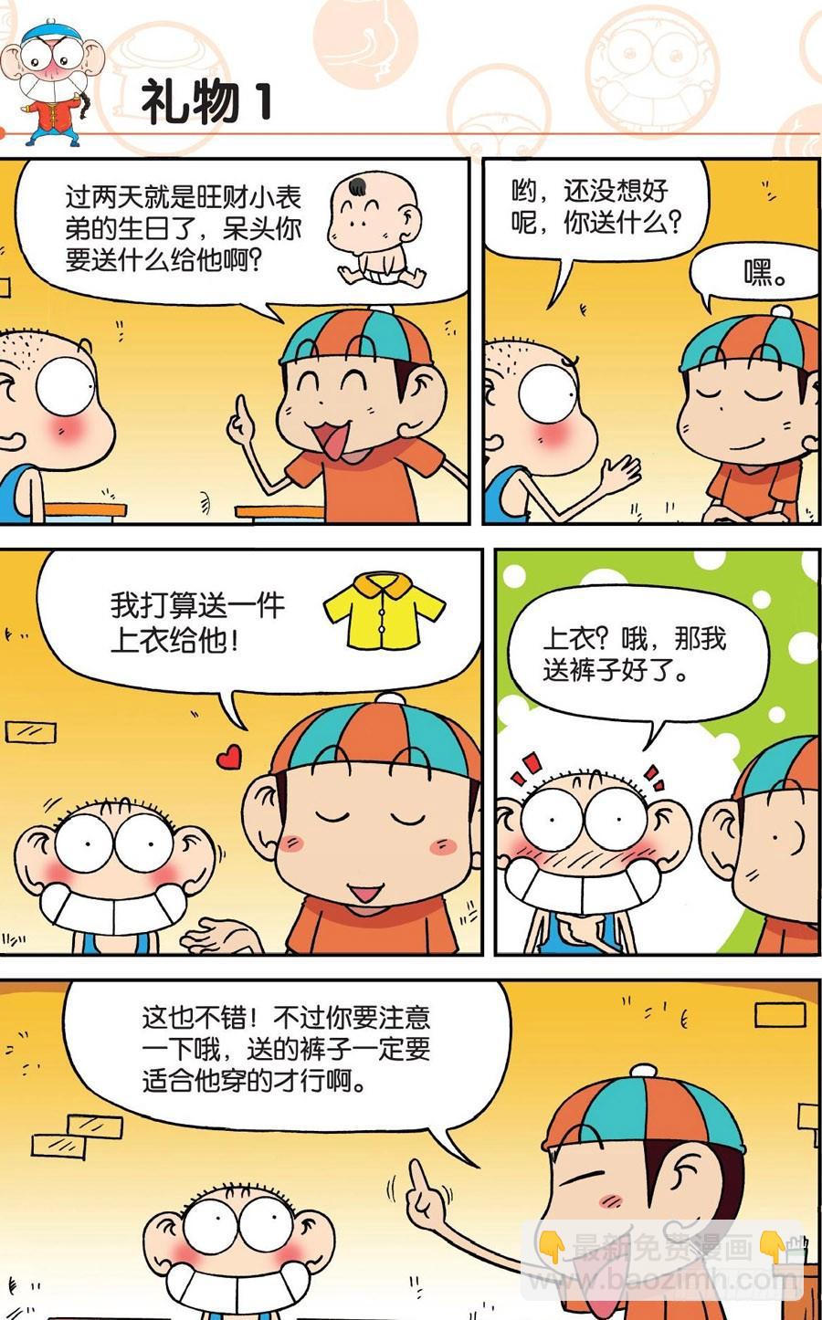 爆笑校園 - 第175章 - 3