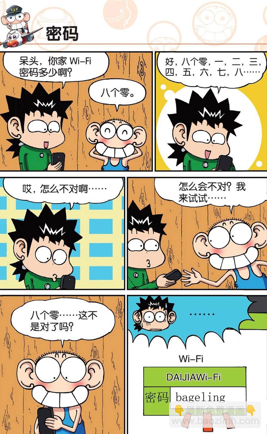 爆笑校園 - 第177章 - 1